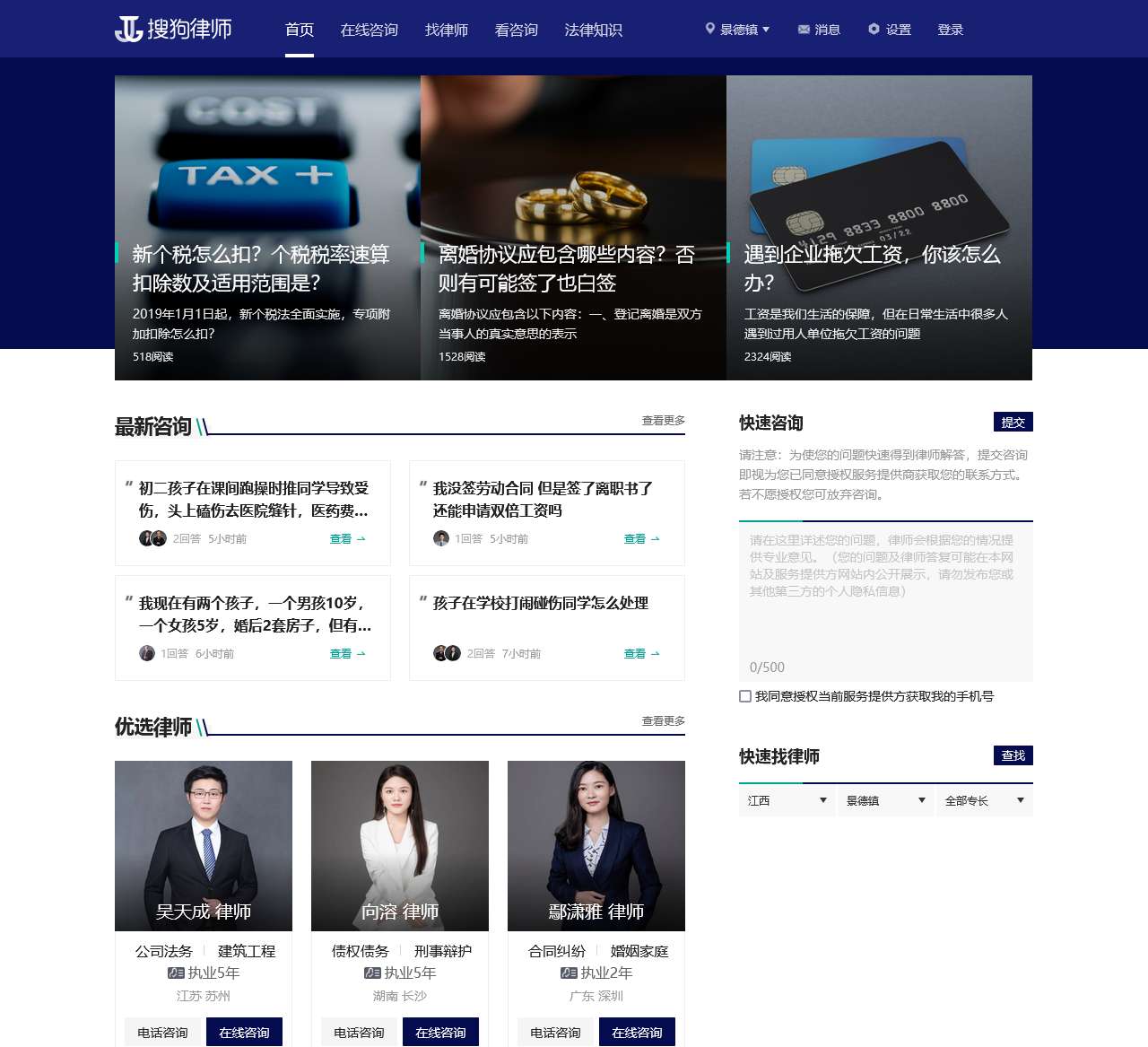搜狗律师-专业律师在线为您提供免费法律咨询服务_搜狗律师