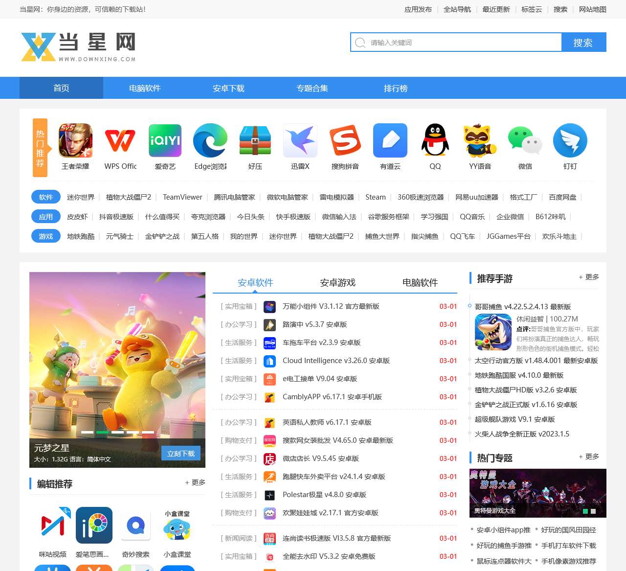 当星网-绿色软件_最新绿色下载软件_免费软件下载网站 - 当星网
