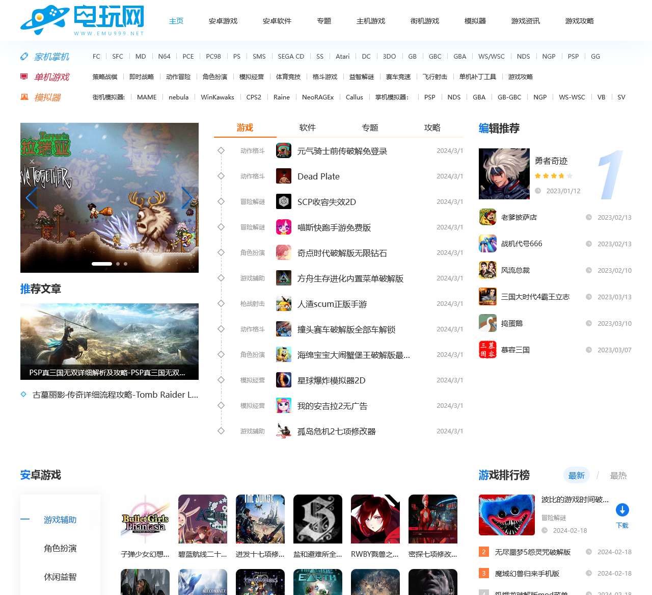 电玩网_最全单机游戏手机游戏下载网