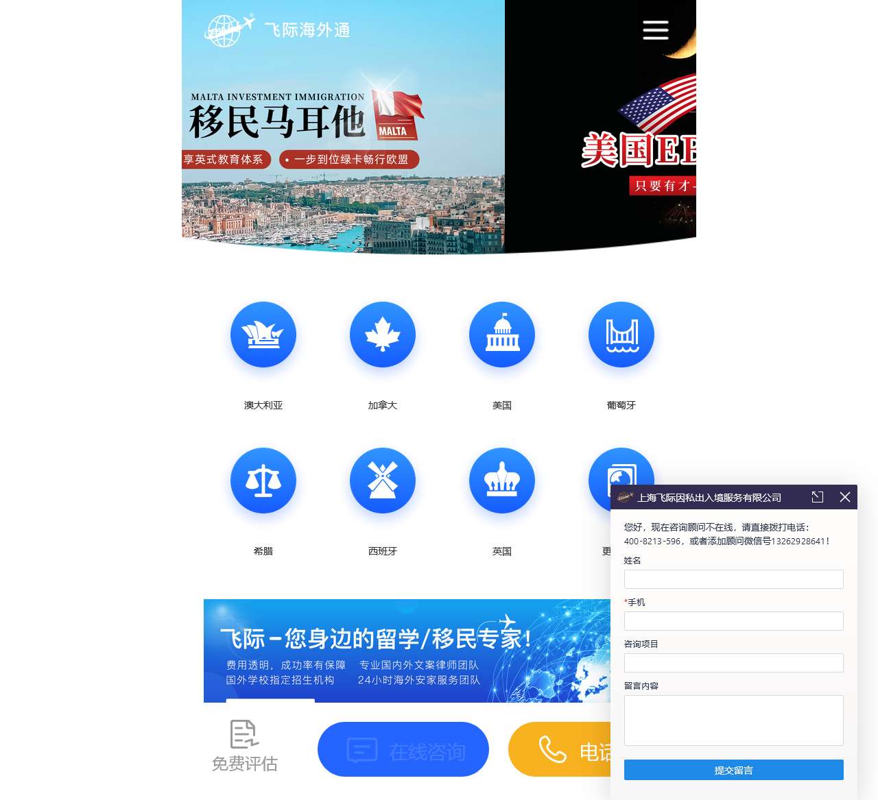 飞际海外通-专业的移民投资,出国留学、出国签证机构