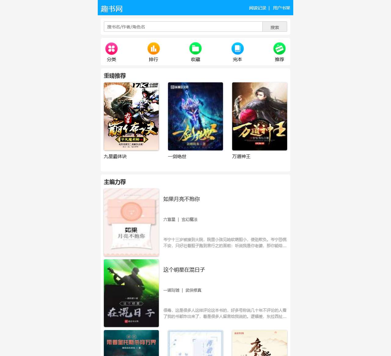 趣书网-全本TXT小说下载,最新完结小说TXT下载,手机电子书免费下载