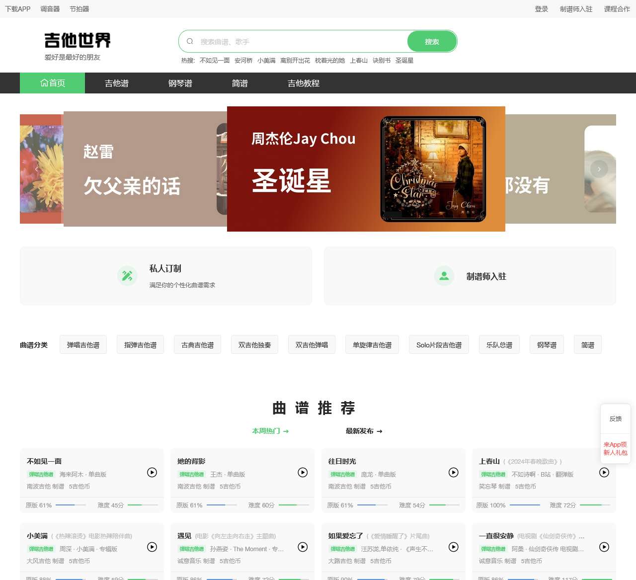 专业吉他谱网站推荐 - 吉他世界