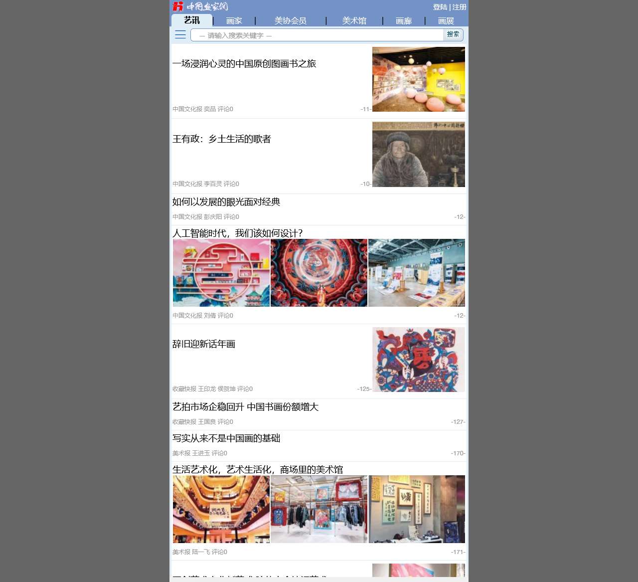 中国画家网_微官网
