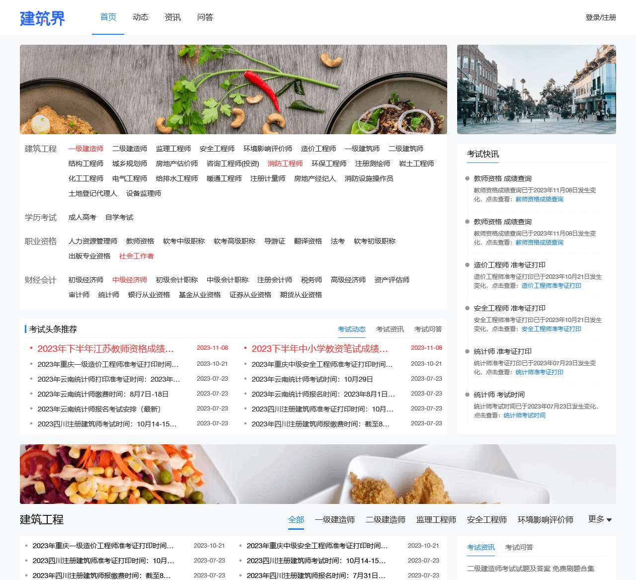 建筑界
