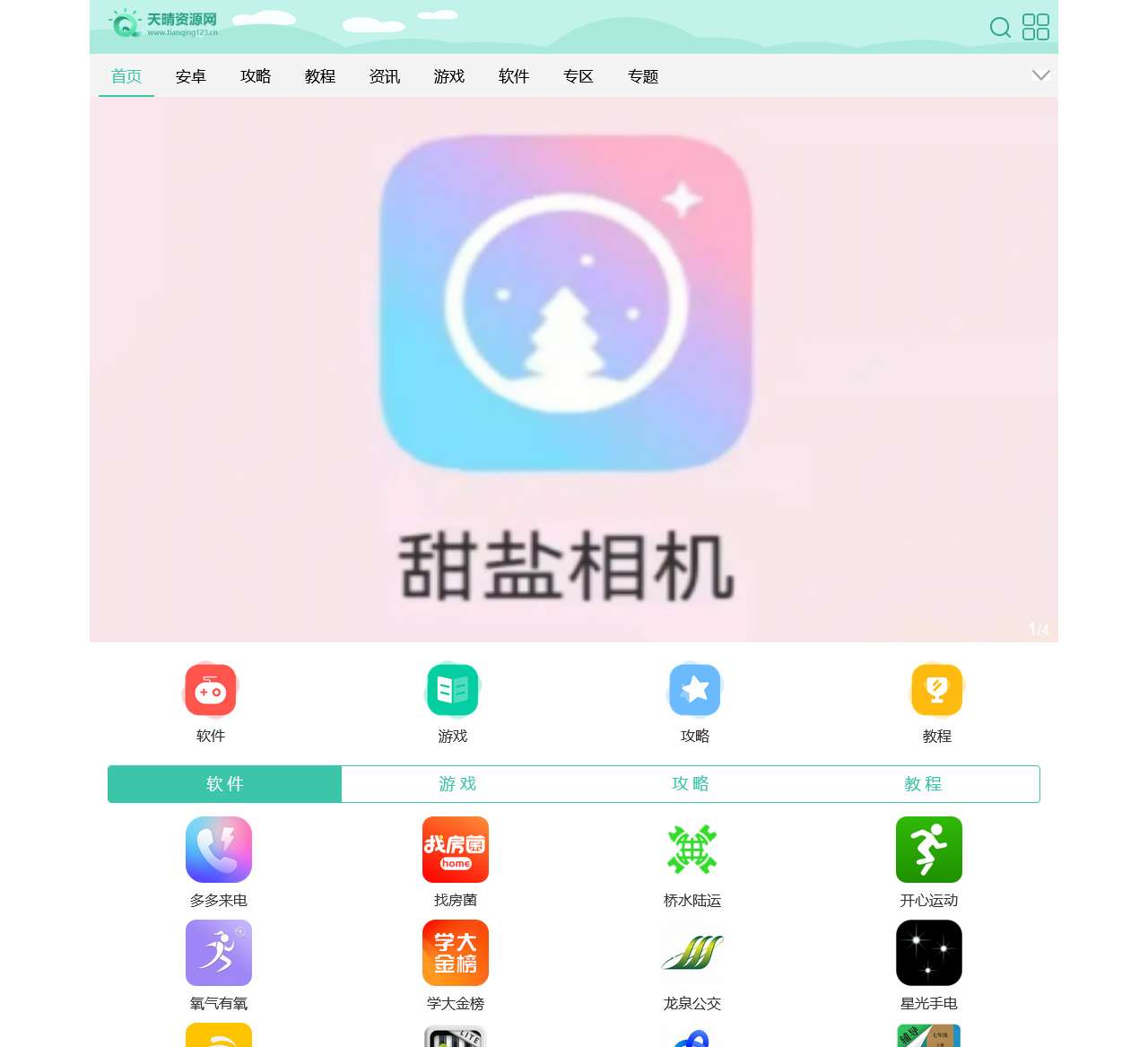 天晴资源网-天晴资源下载站-做最好的免费软件资源下载站