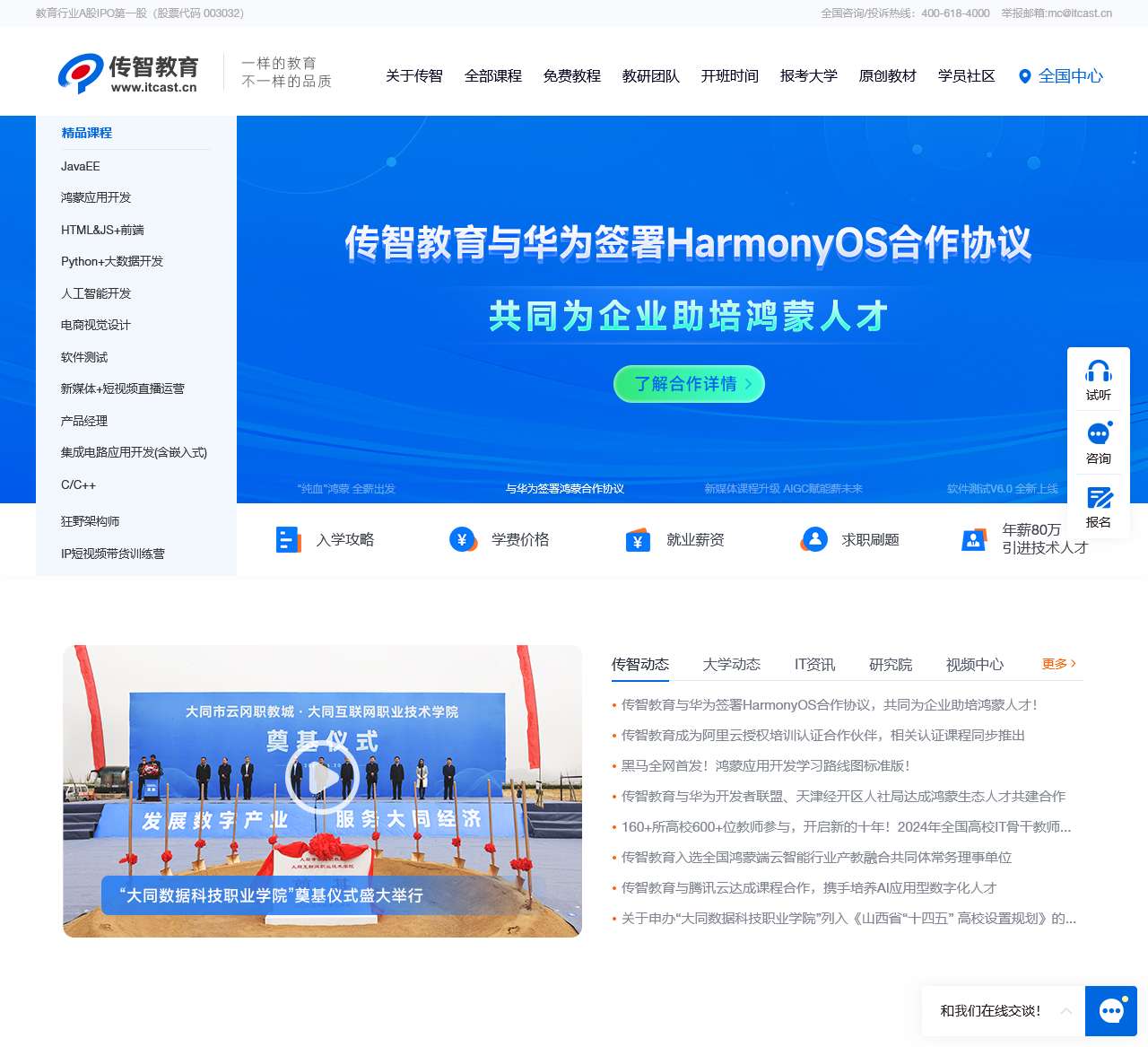 传智教育【官网】