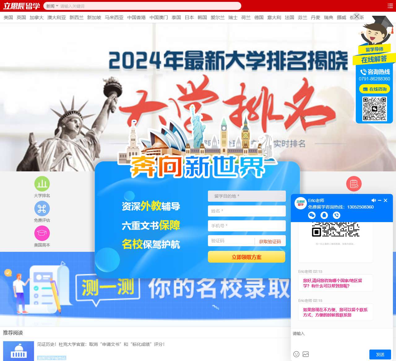 立思辰留学
