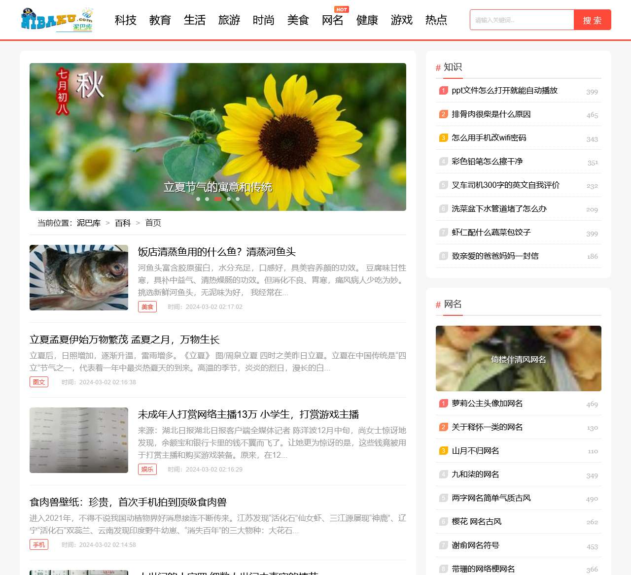 泥巴库_为您分享网名、名字和百科知识的网站!