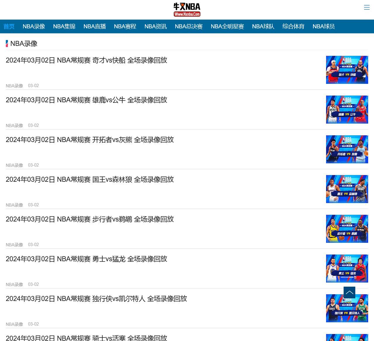 NBA录像_NBA视频录像回放_NBA直播-牛叉NBA录像网