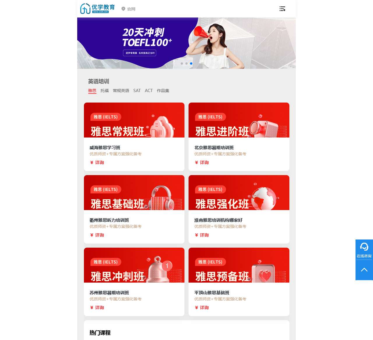 优学教育-愿成为你考培路上的明灯