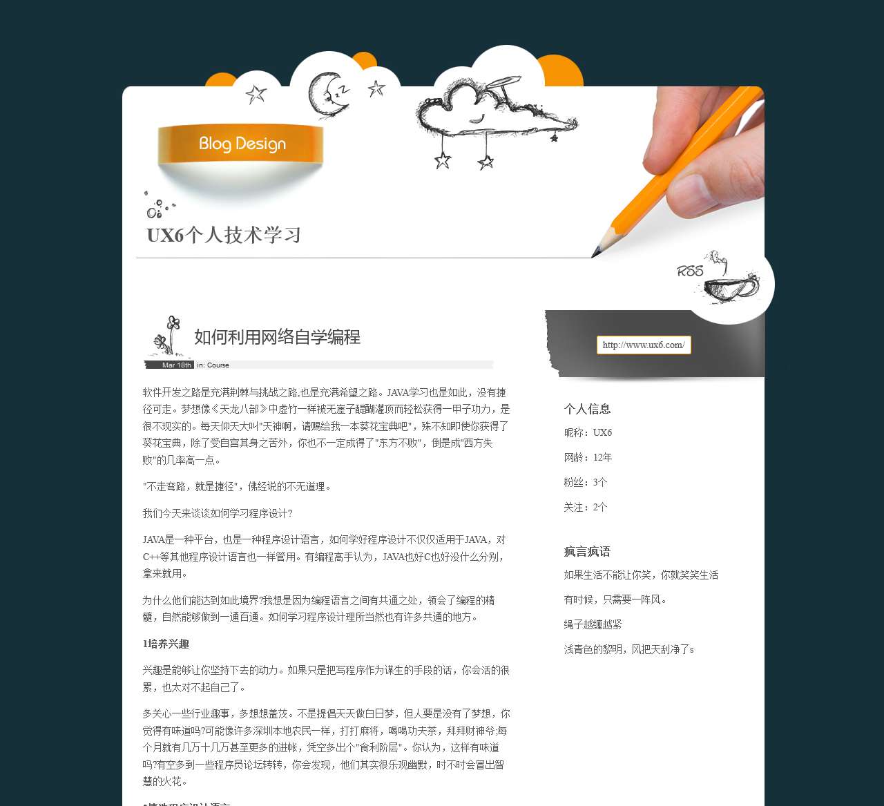 个人技术学习