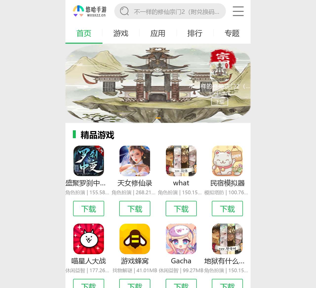 手机游戏应用_游戏下载_最新单机游戏资讯攻略 - 悠哈手游网