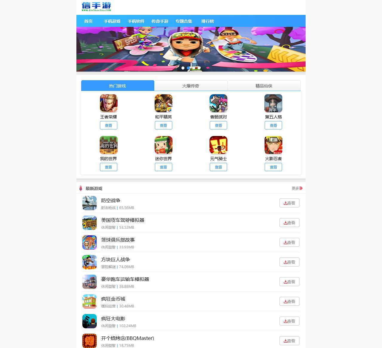 信手游下载站-最新手游下载-热门手游排行榜推荐下载