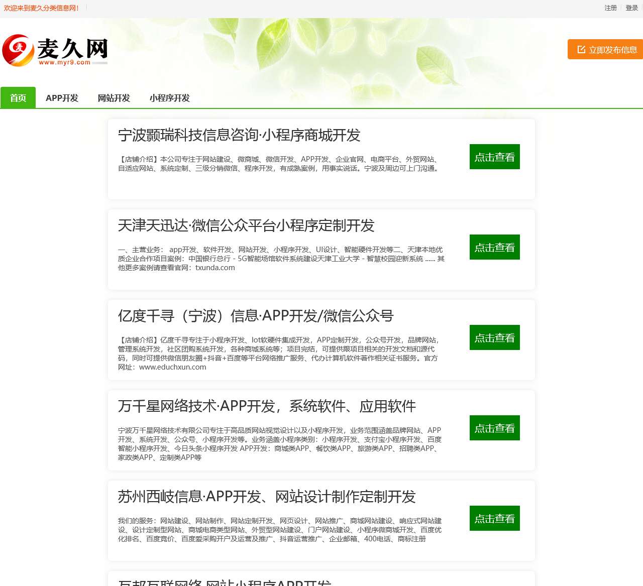麦久分类信息网