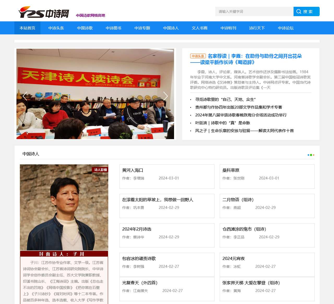 中诗网