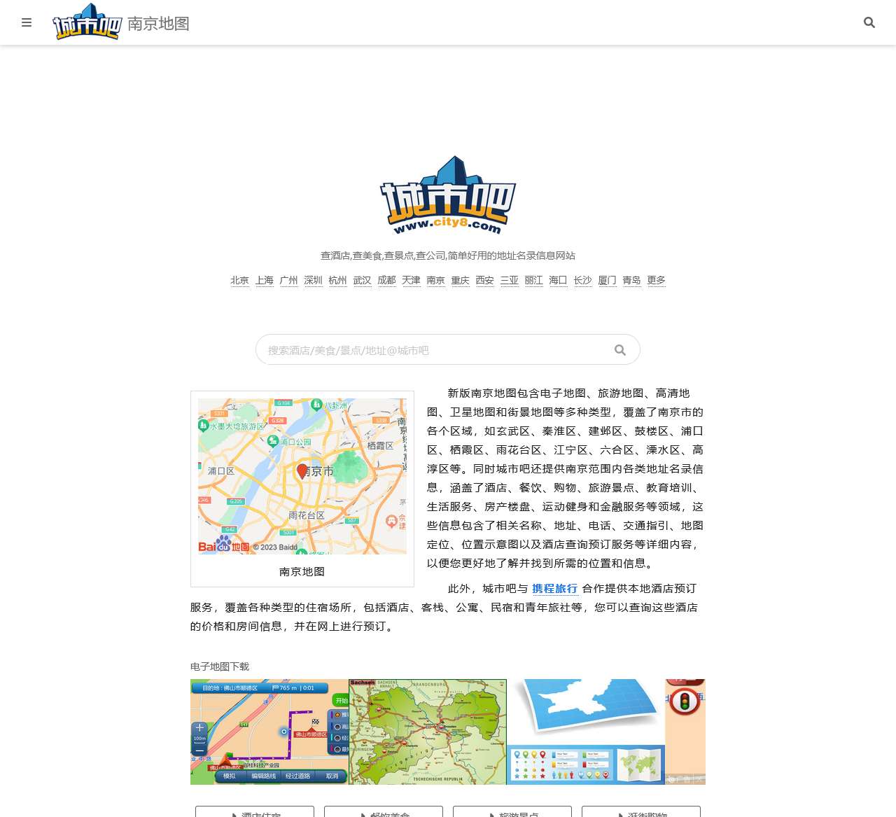 南京地图,南京电子地图,南京街景地图,南京平面地图(2024年3月新版)-城市吧