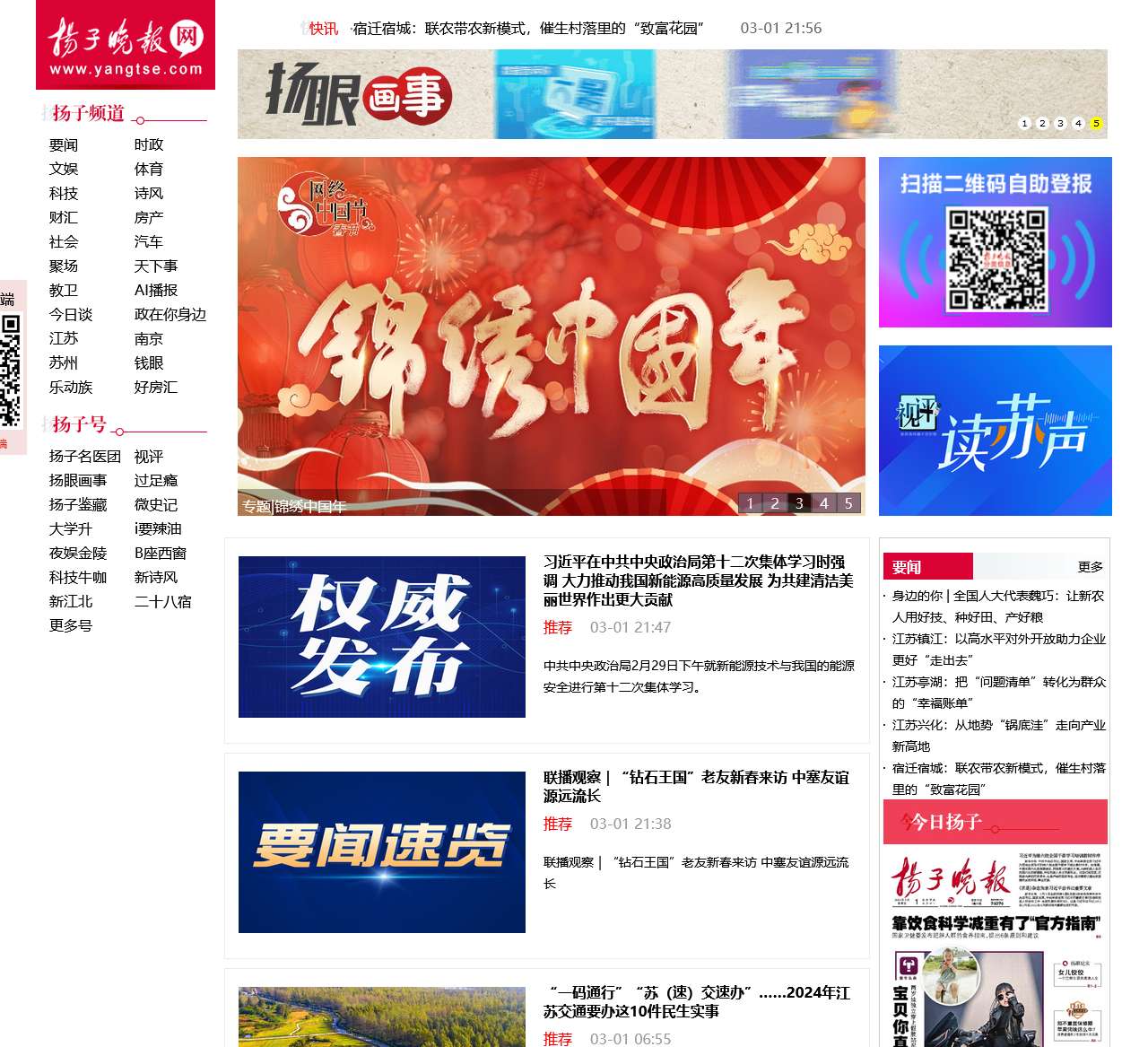 扬子晚报网