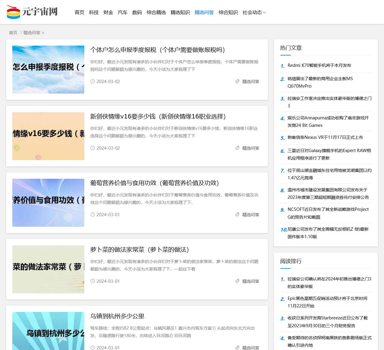 精选问答 - 元宇宙网