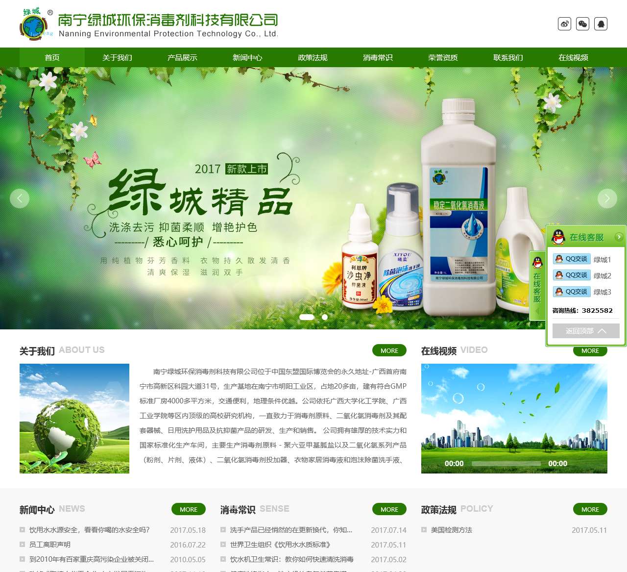 绿城环保消毒剂