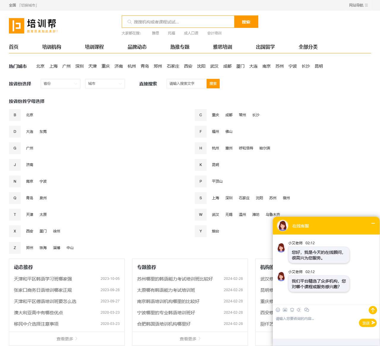 培训网_培训机构/培训学校/辅导班/补习班服务平台-培训帮