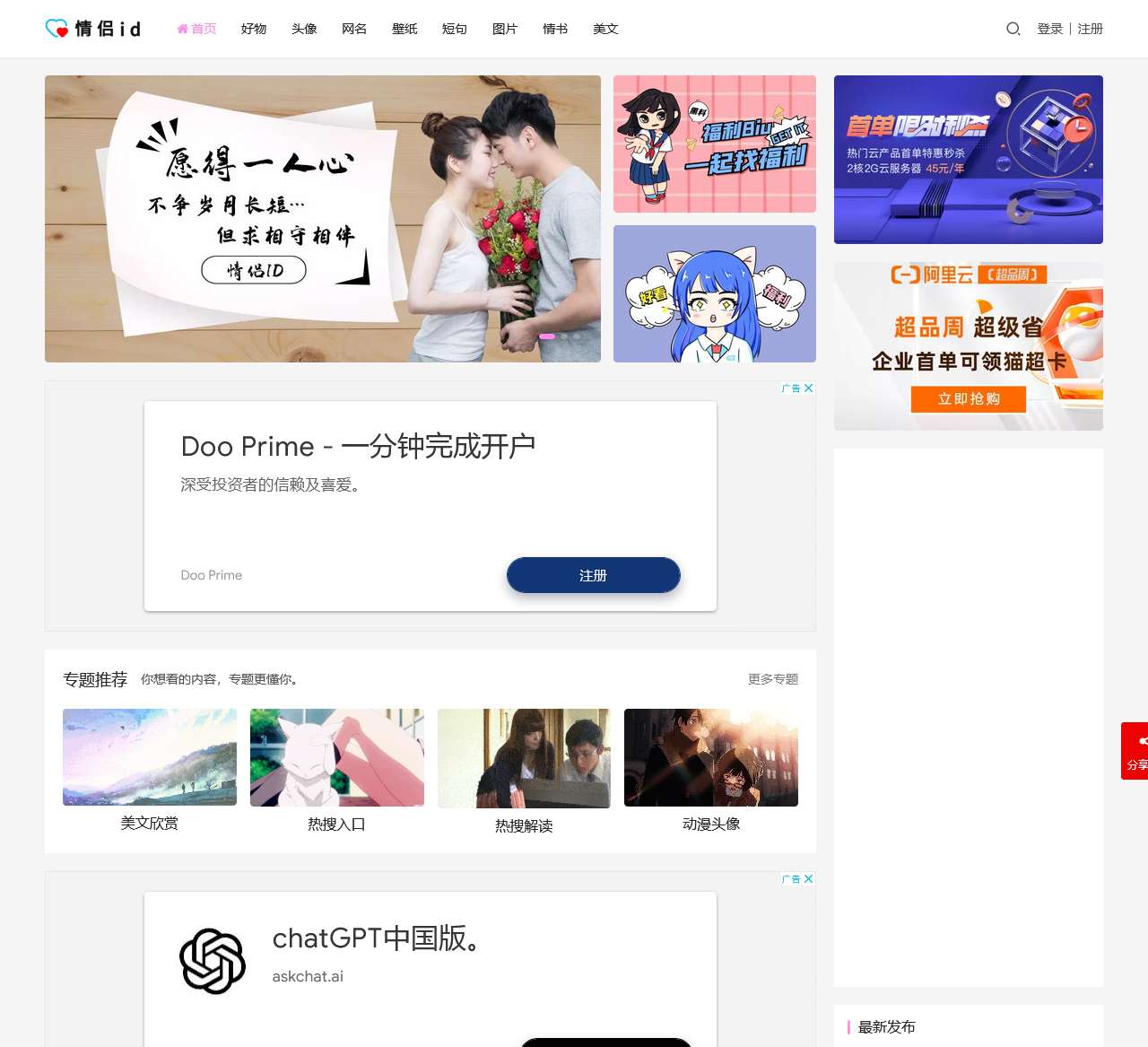 情侣ID丨专属于情侣与夫妻的情侣网站
