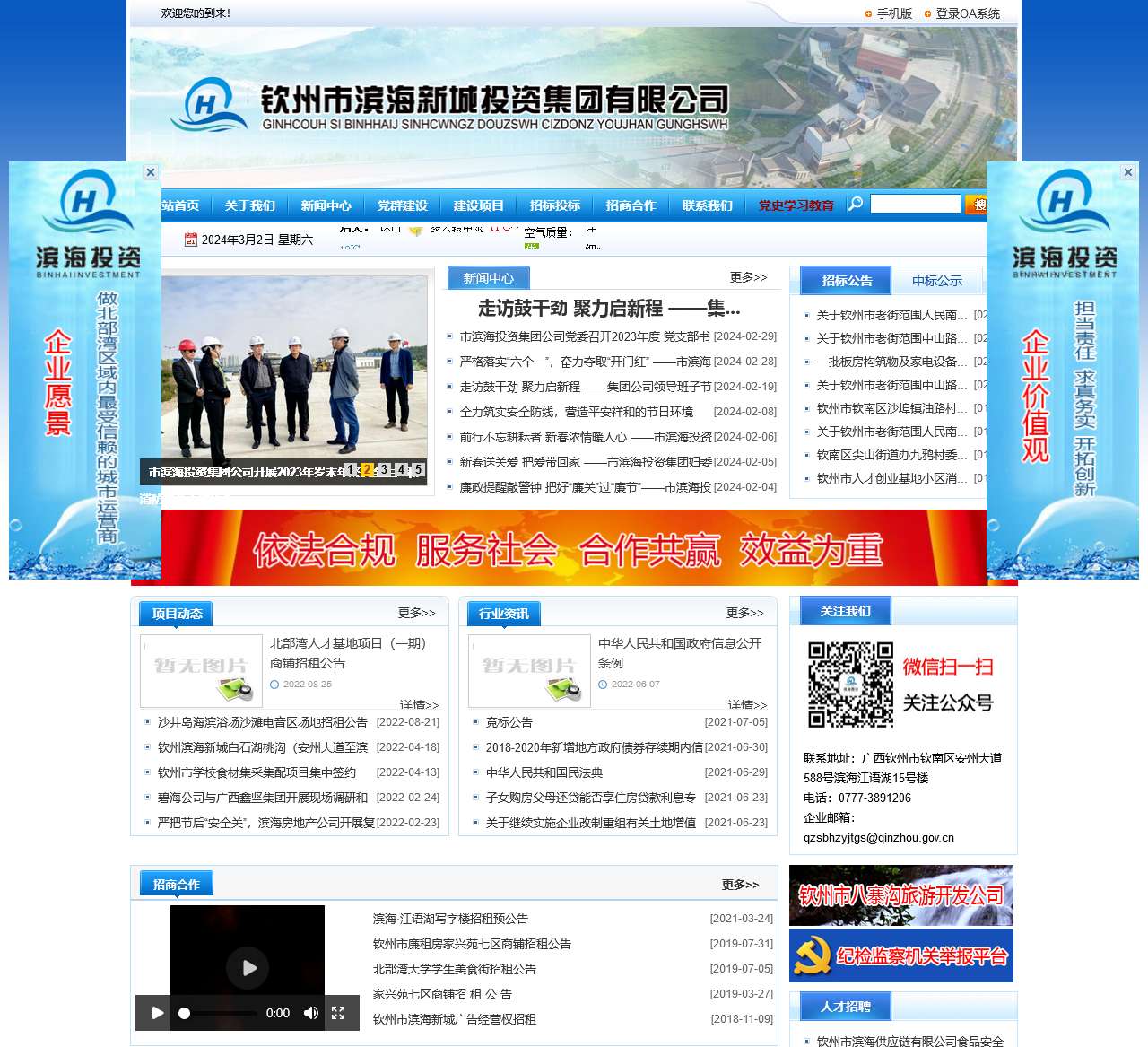钦州市滨海新城投资集团有限公司官方网站-钦州市滨海新城投资集团有限公司官方网站