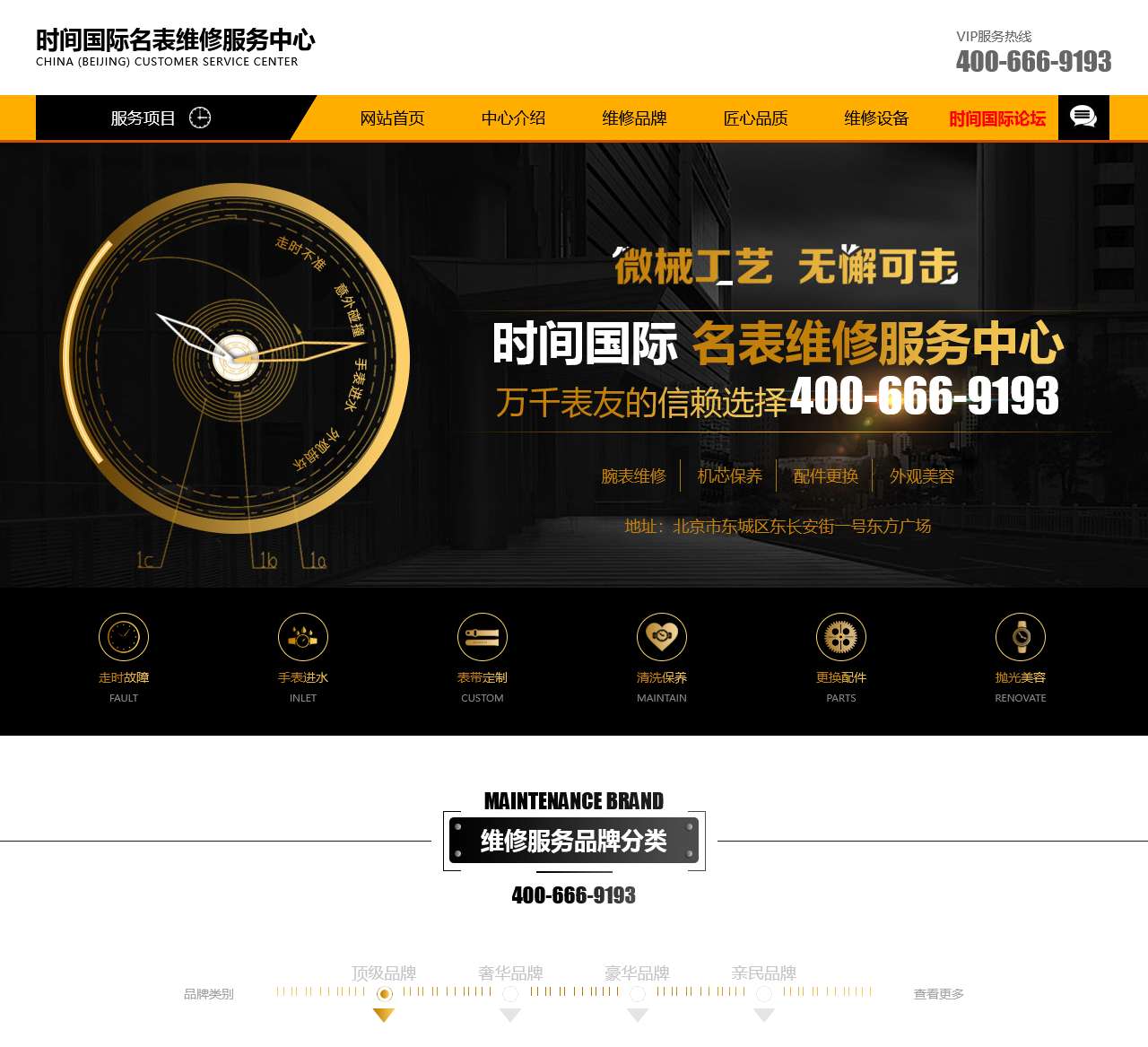 时间国际名表维修服务中心_专注腕表维修保养服务 - 时间国际集团