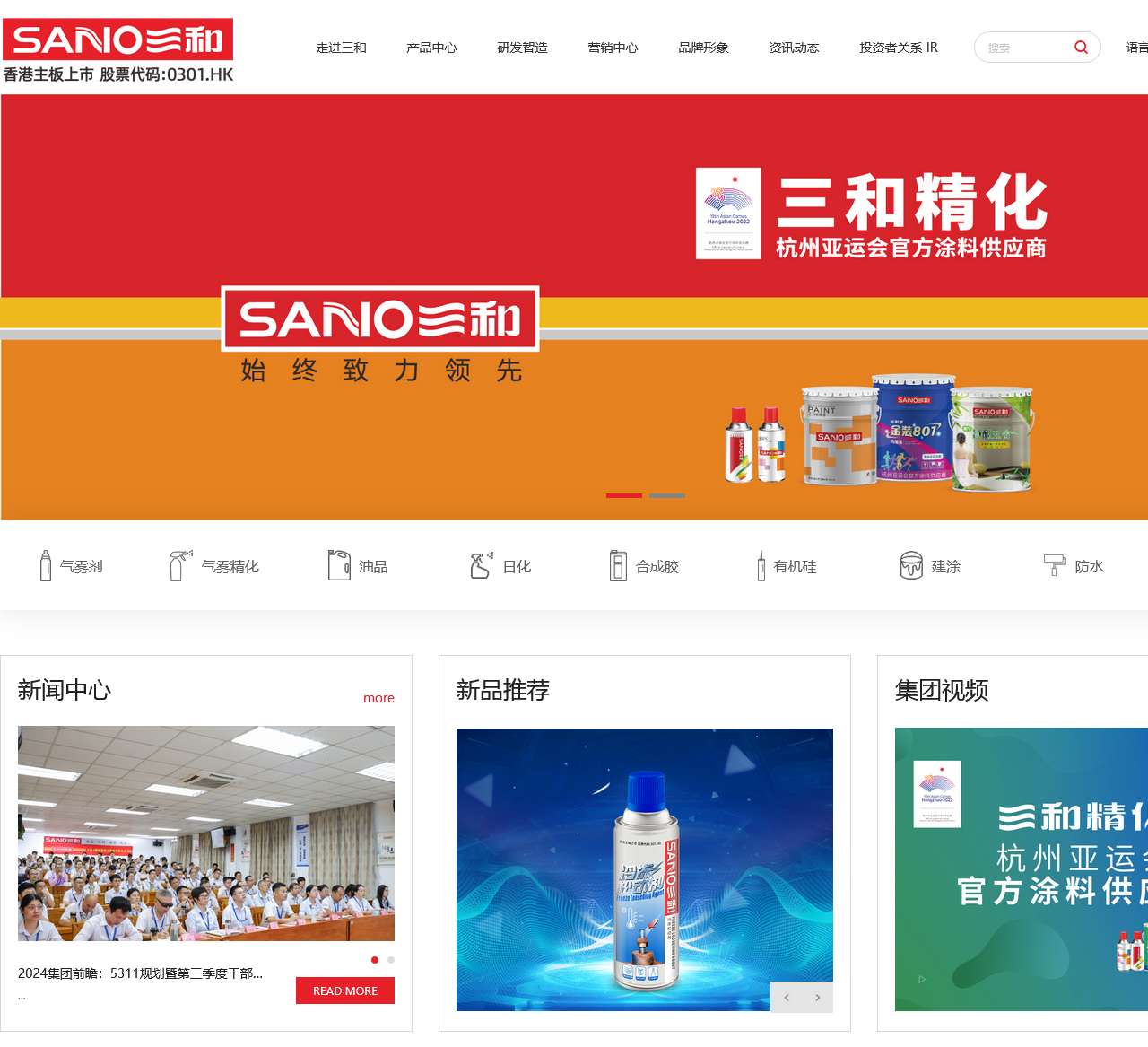三和精化集团—国内知名涂料品牌