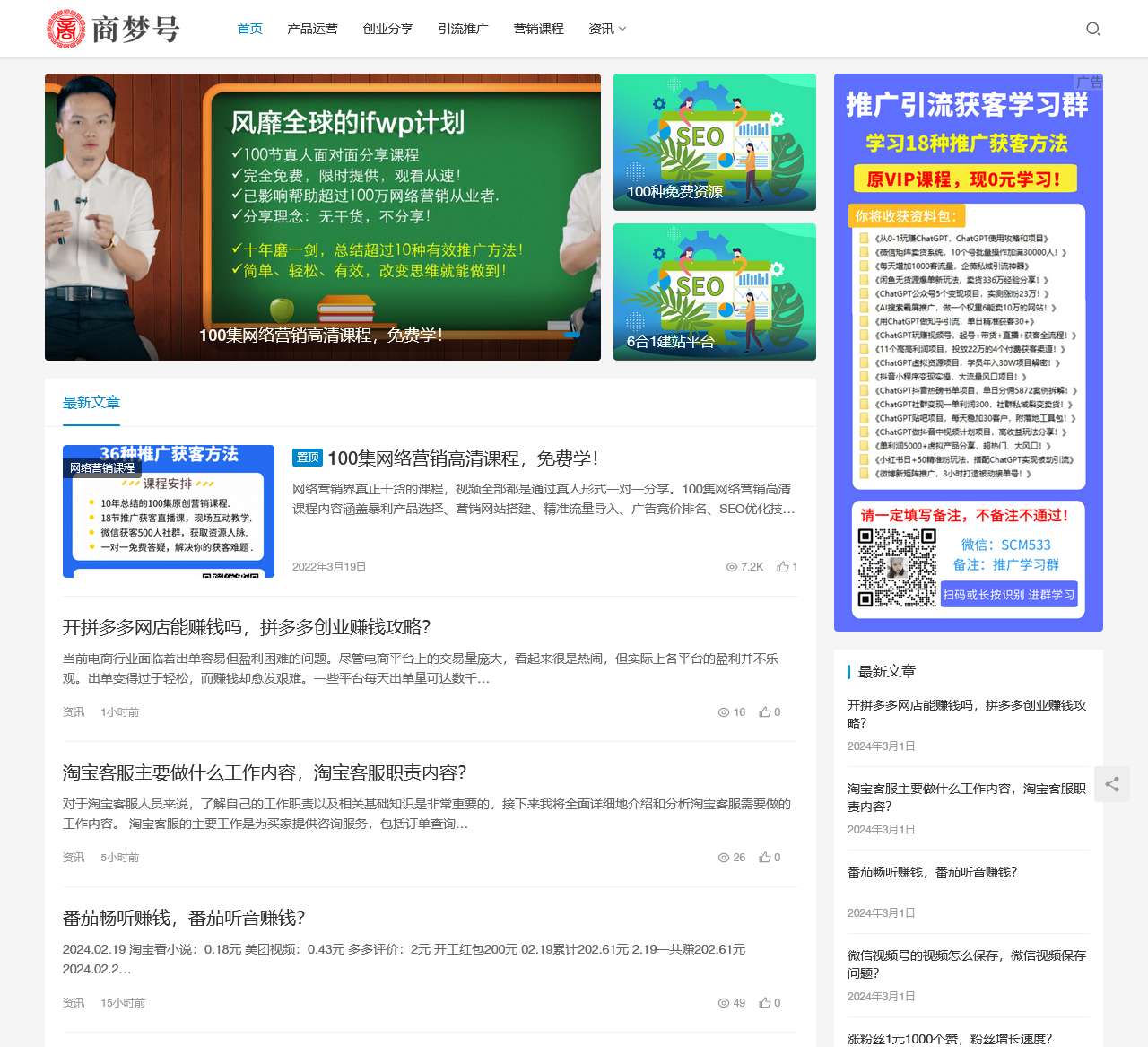 商梦号-为电商创业者赋能