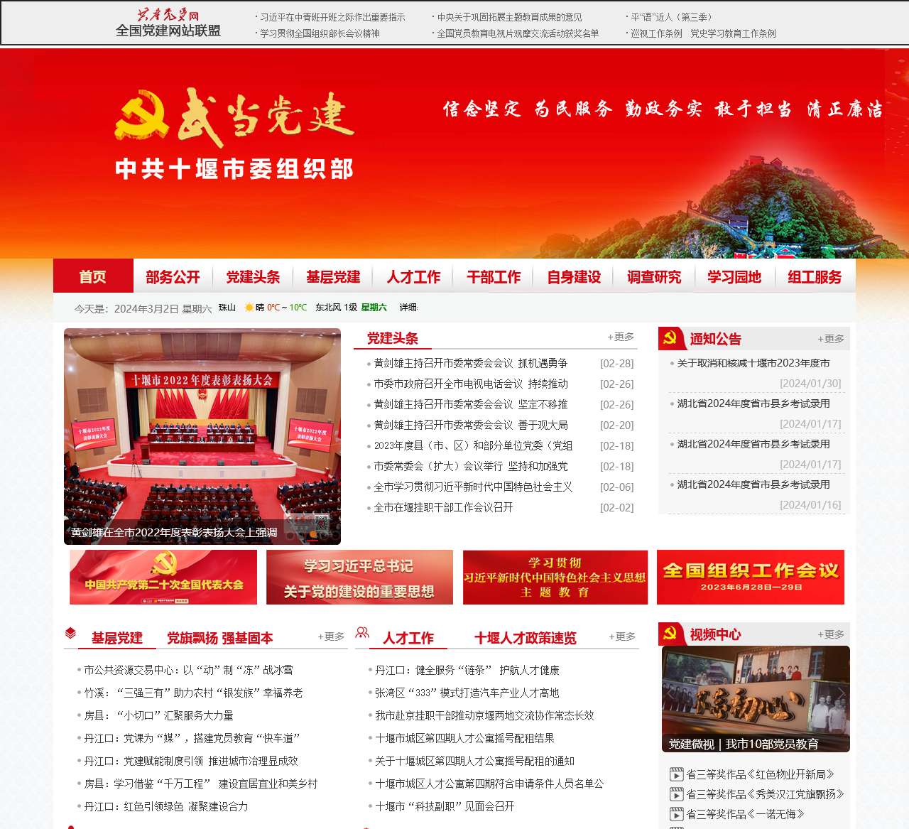 武当党建网