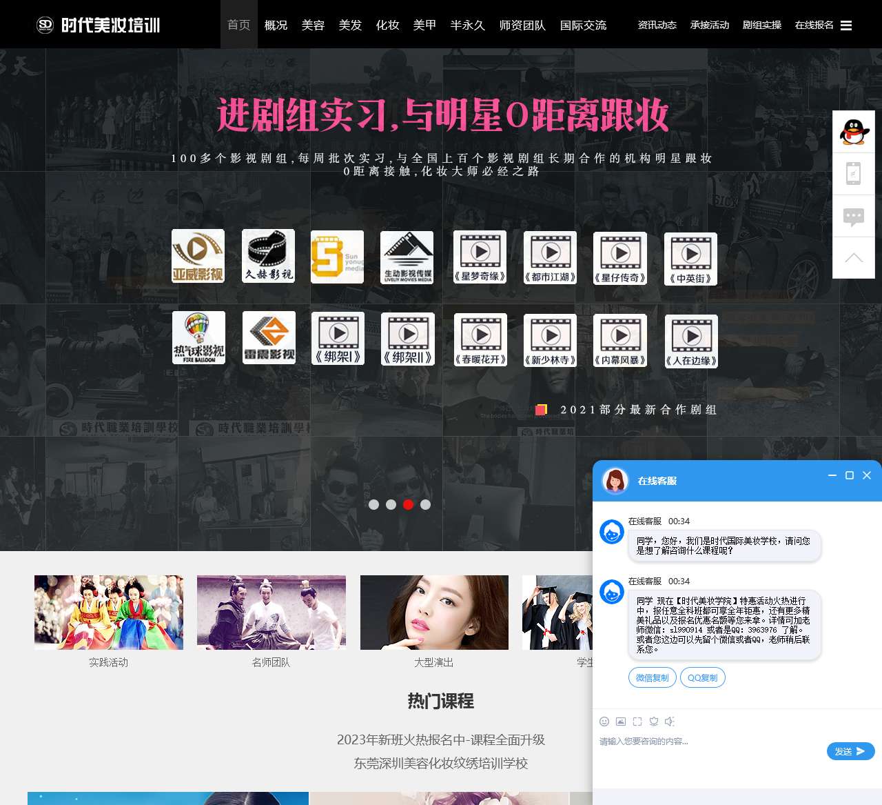 时代艺丽美妆学校_深圳东莞兰州美容美发化妆纹绣美妆培训学校