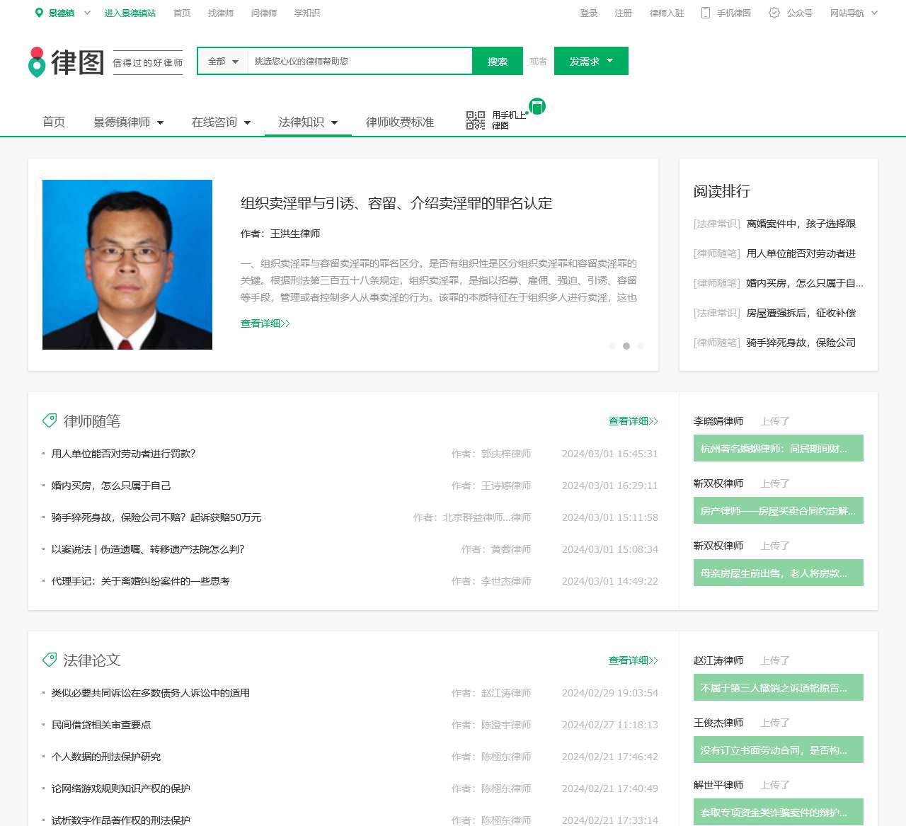 律师文集_律师随笔_律师观点-律图