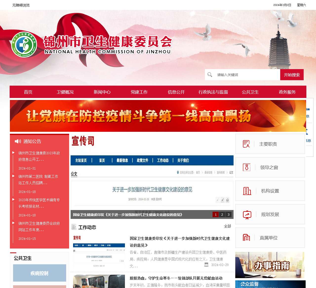 锦州市卫生健康委员会