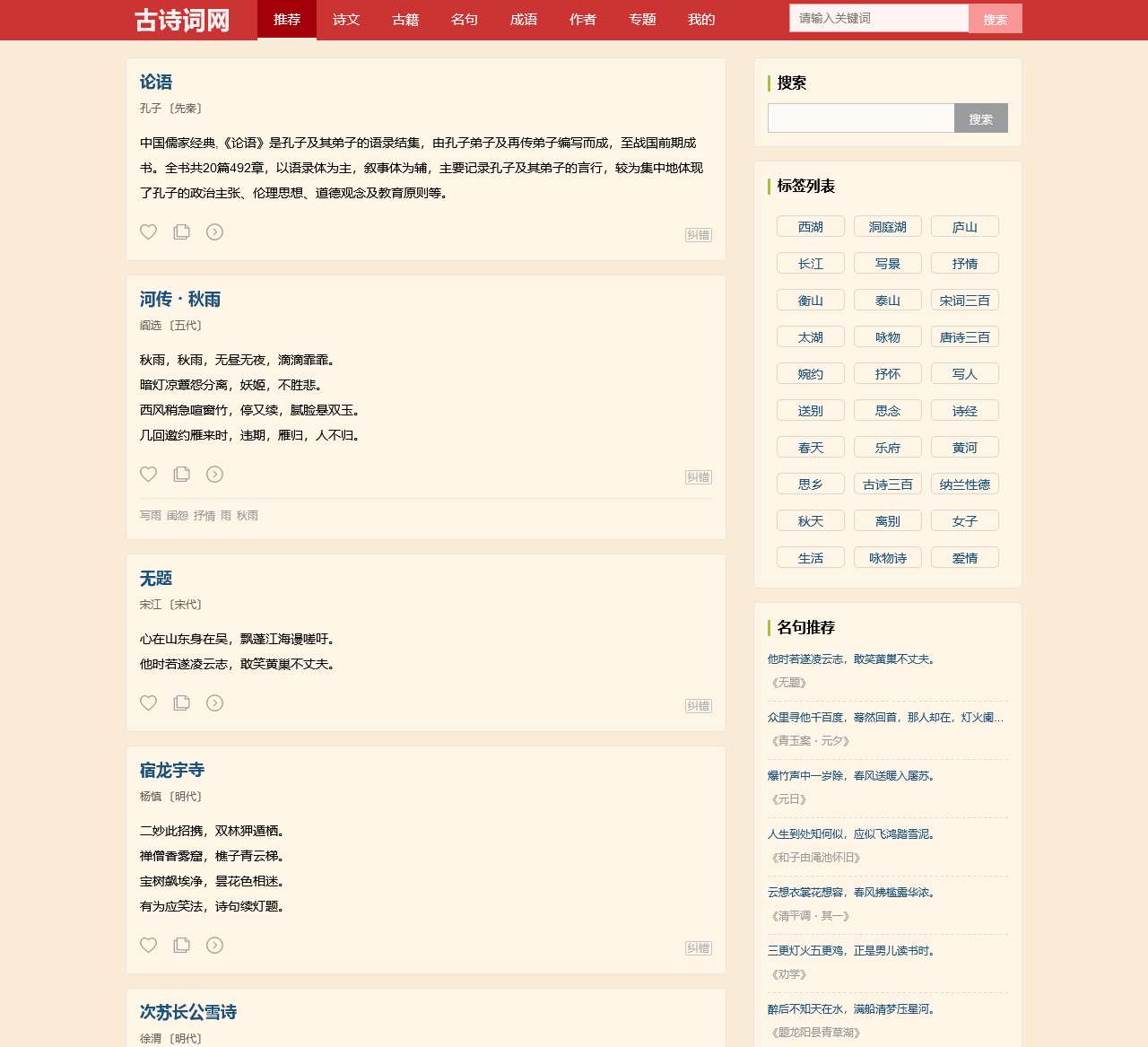 古诗词网 - 继经典传承,品古韵之美!