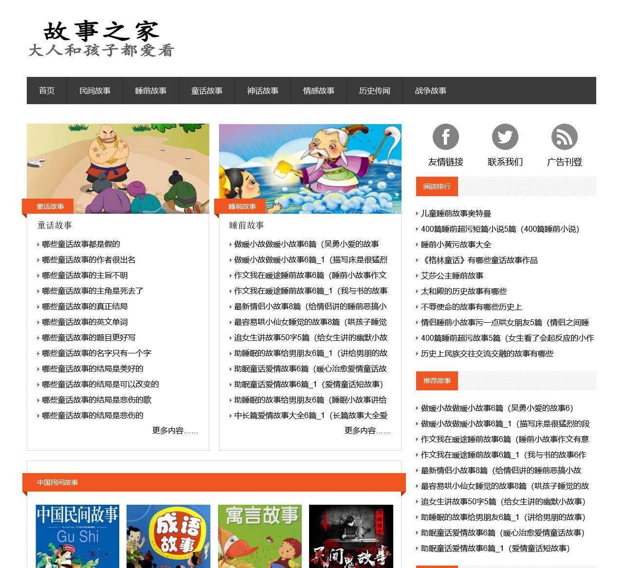 故事之家-故事会在线阅读