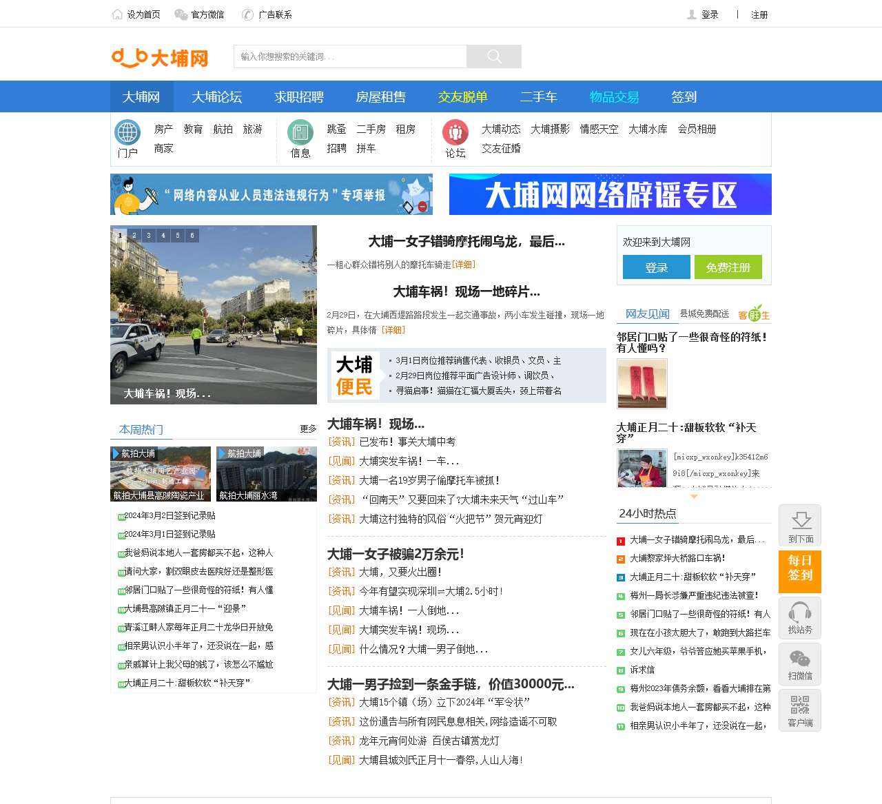 大埔网_大埔论坛_提供大埔各类生活资讯的地方门户网站。 - 大埔网 514200.com