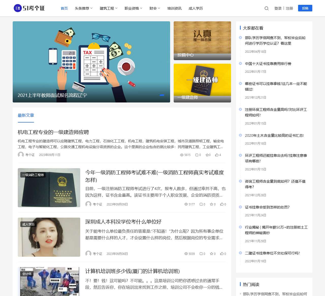 职业技能考试资讯、课程培训资料、考试经验分享 - 51考个证