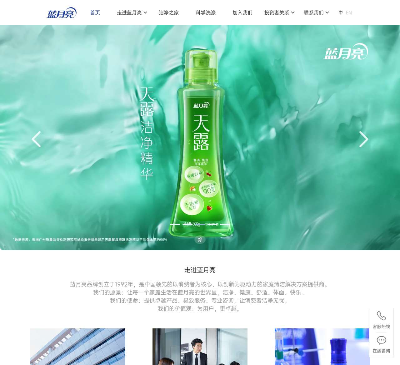 蓝月亮官方网站
