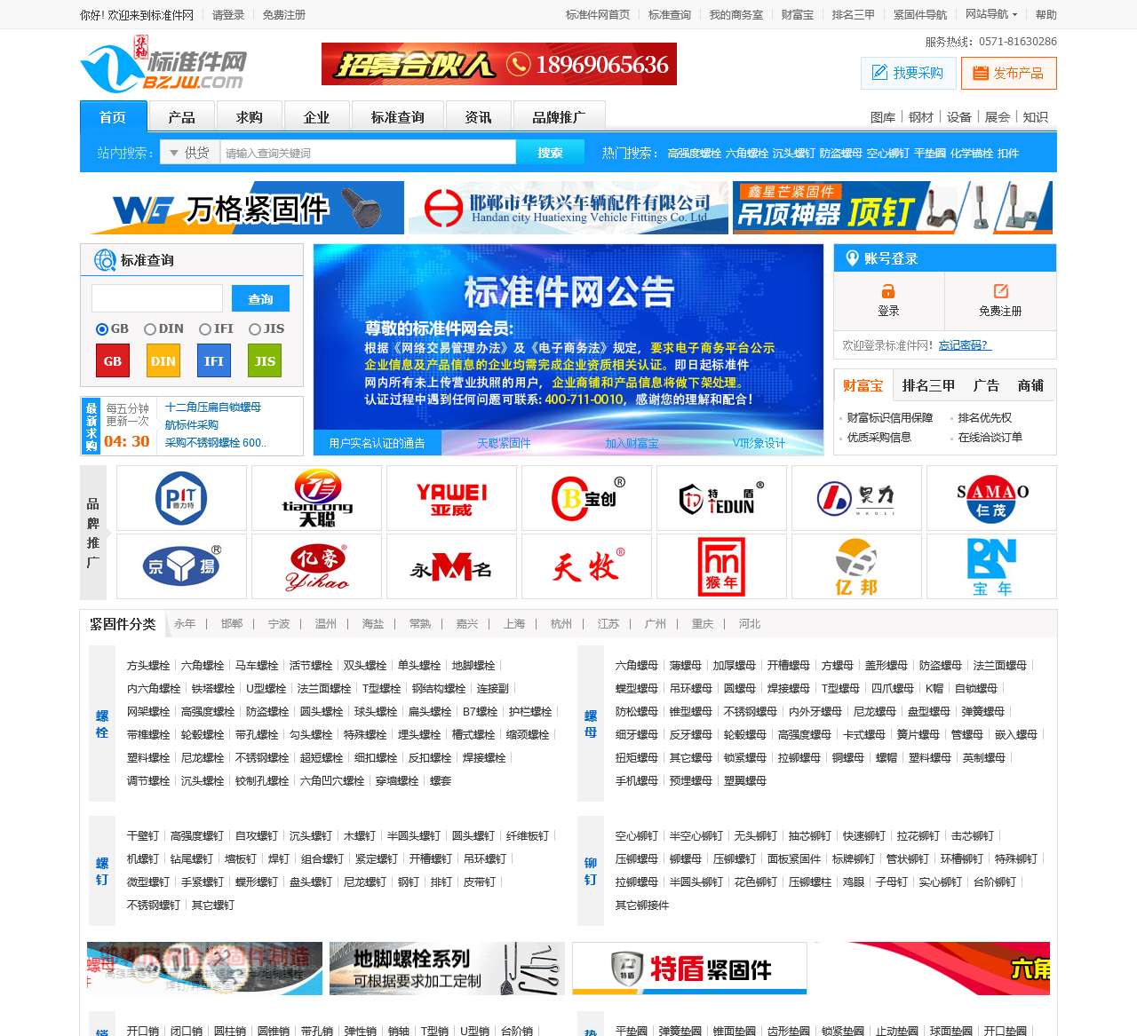 标准件_紧固件_螺丝_行业门户-标准件网