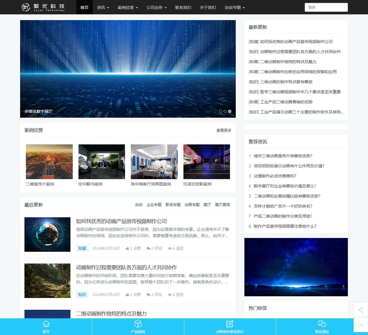 三维动画制作