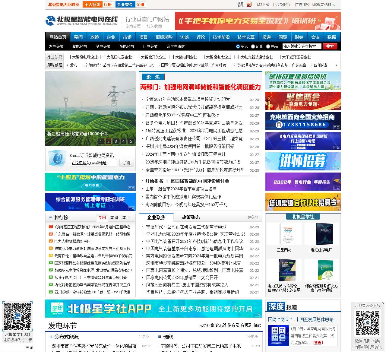 北极星智能电网在线 - 新闻|市场|技术|政策动态|项目