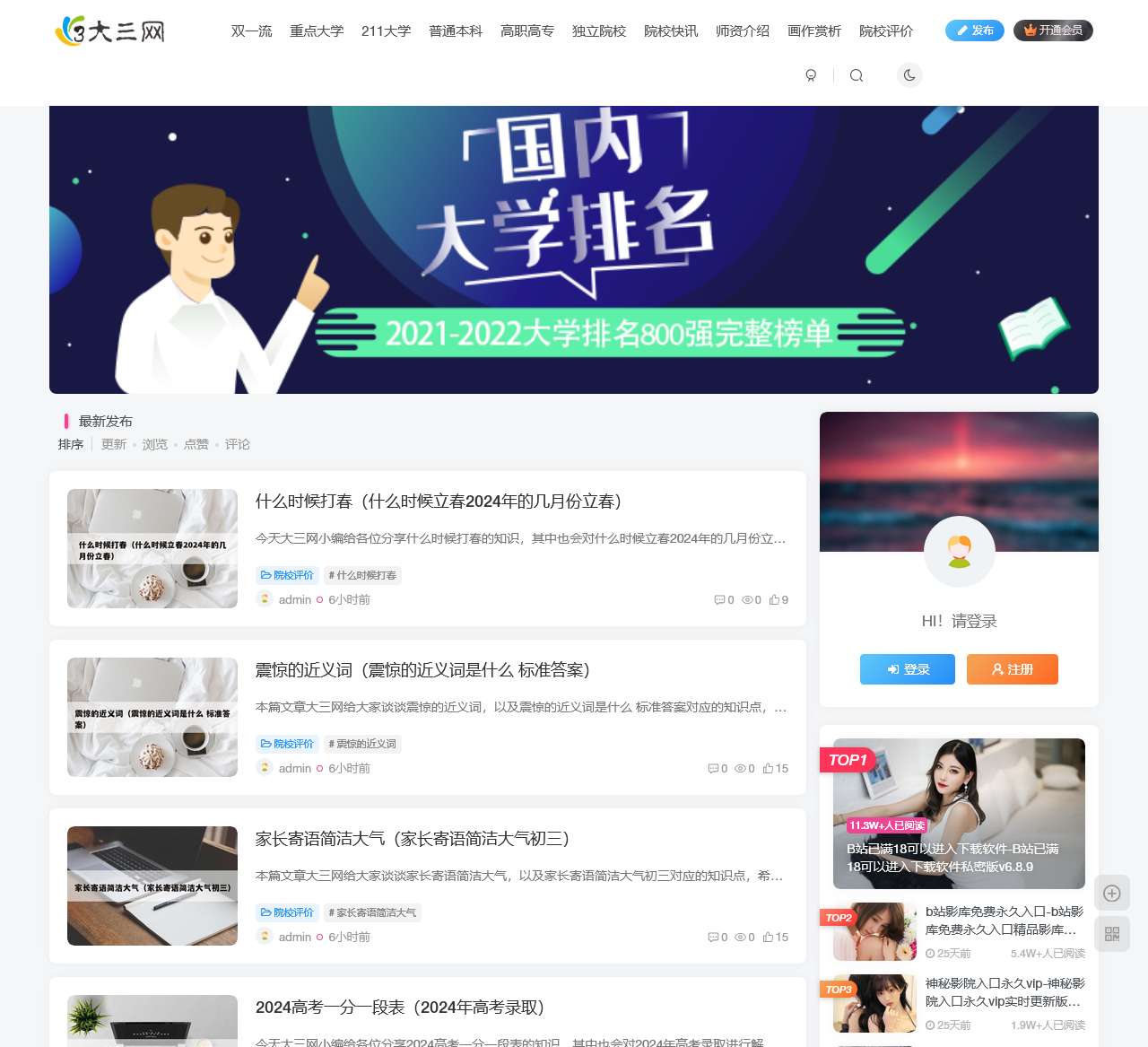 大三网-大学院校信息网-全国高招信息介绍