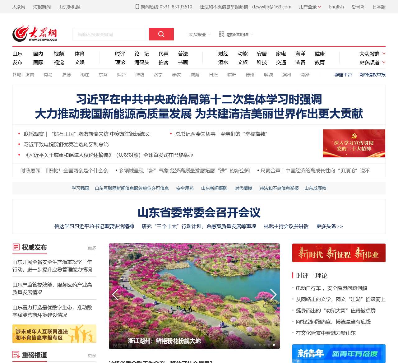 大众网