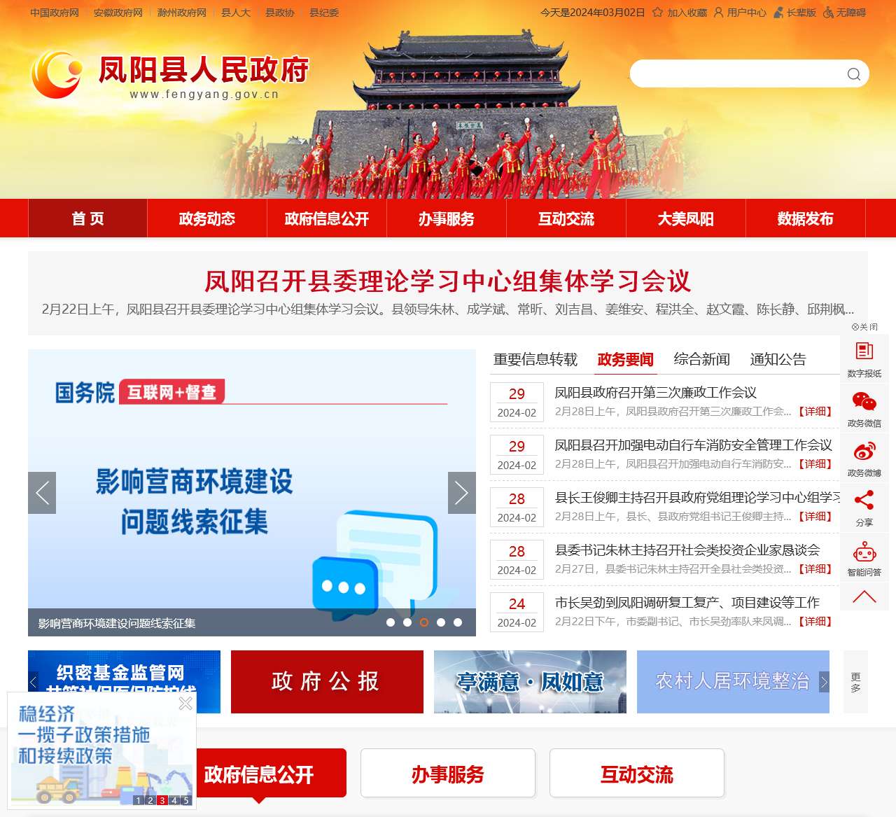 凤阳县人民政府