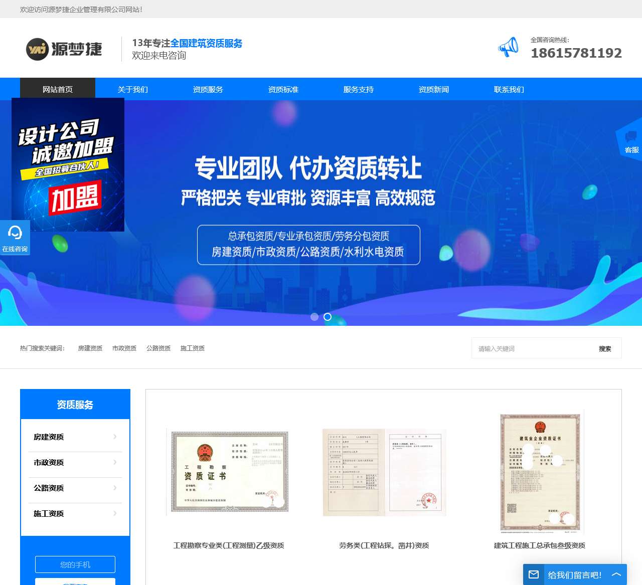 房建总承包资质转让_市政_公路工程施工资质代办办理_湖南源梦捷