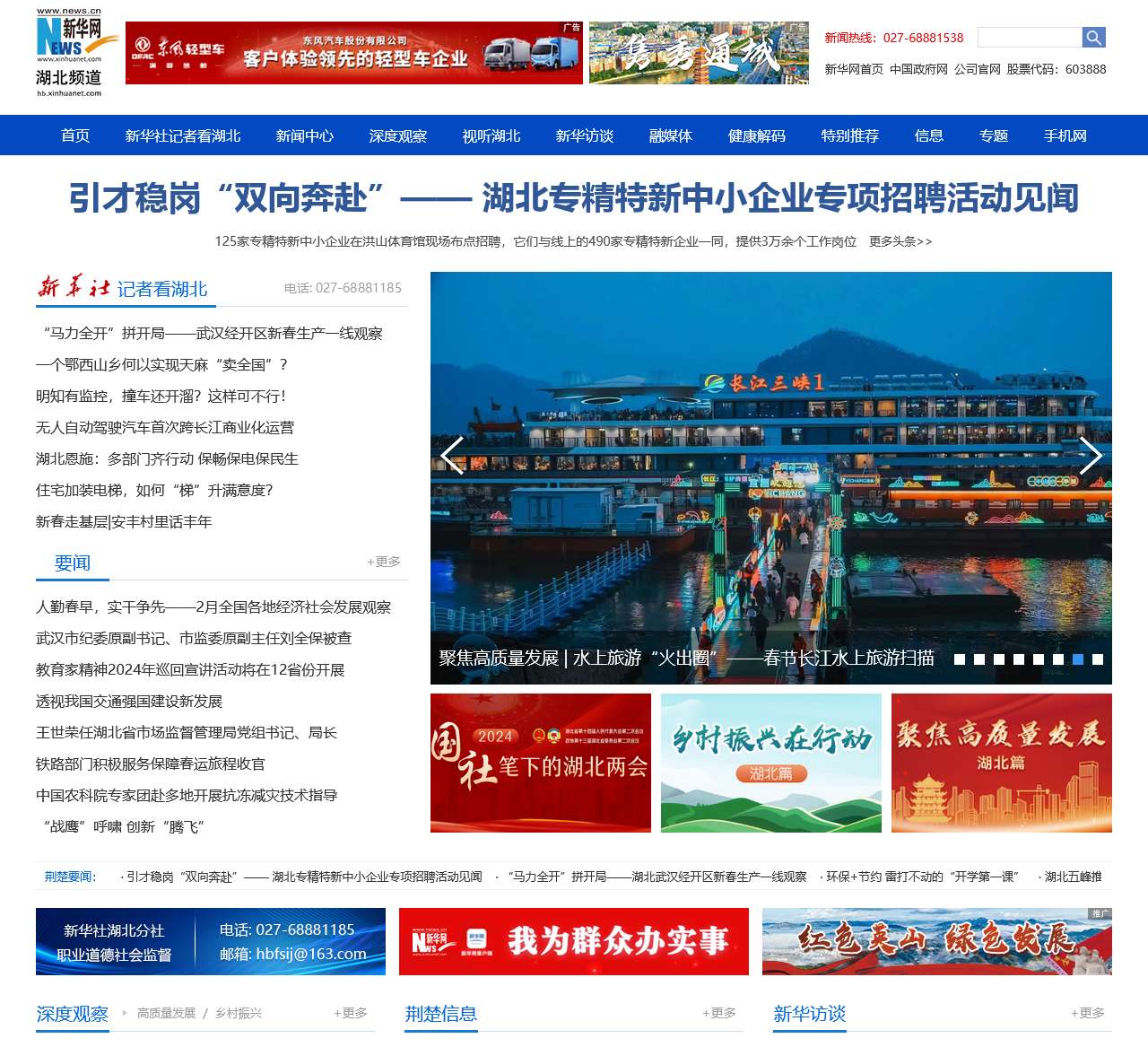 新华网湖北频道