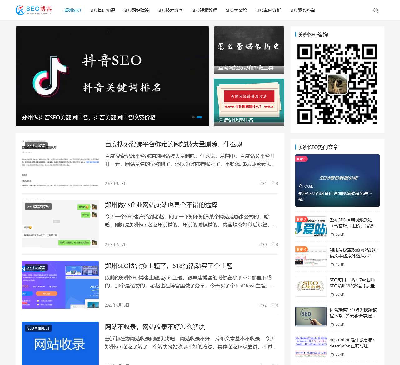 郑州SEO