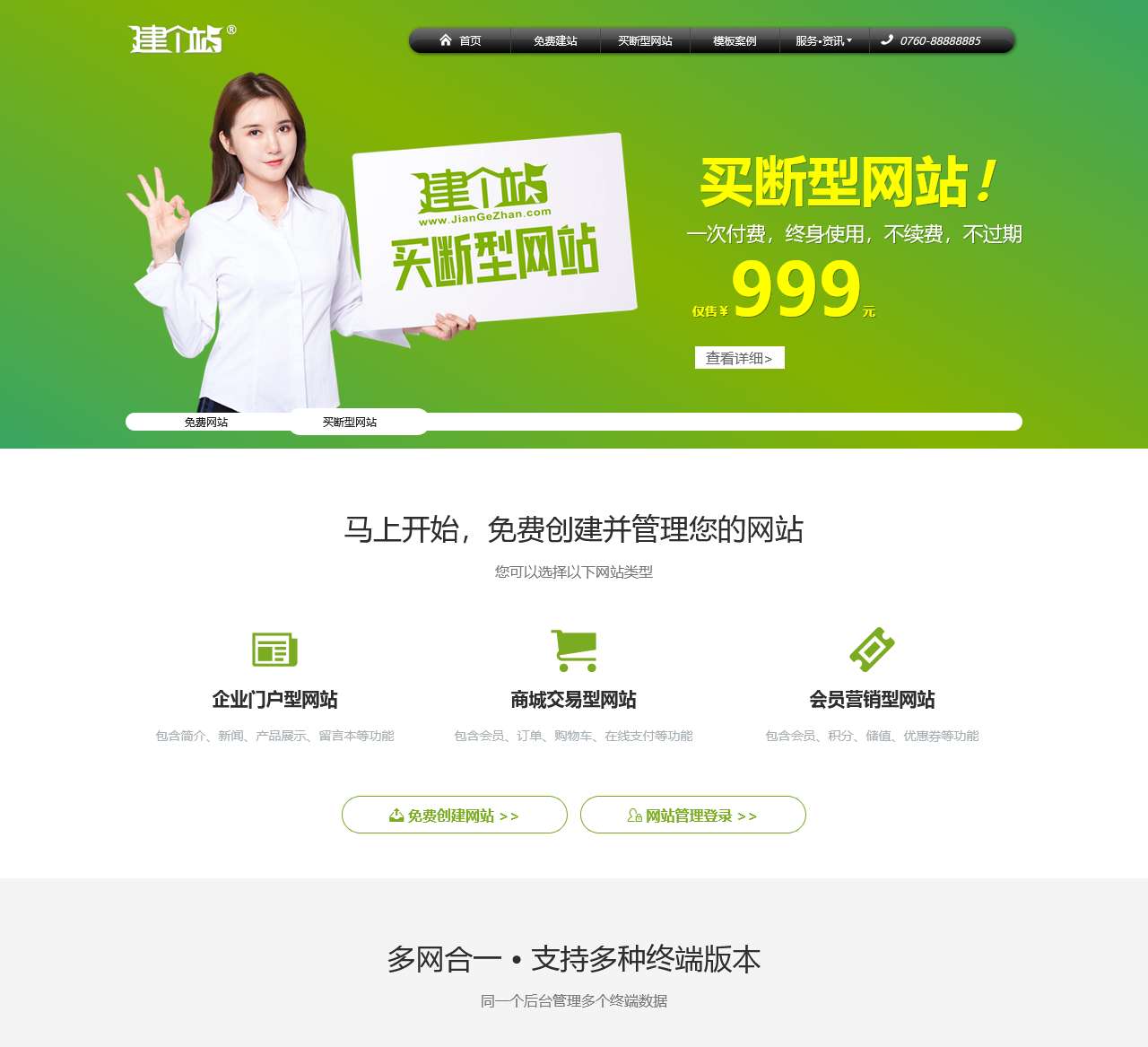 建个站 - 永久免费建站系统!(免费网站_自助建站)