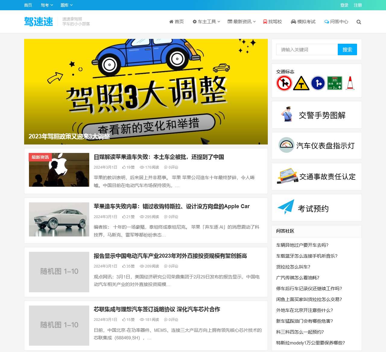 驾速速 - 2024学车技巧,驾校排名,实用车主工具查询