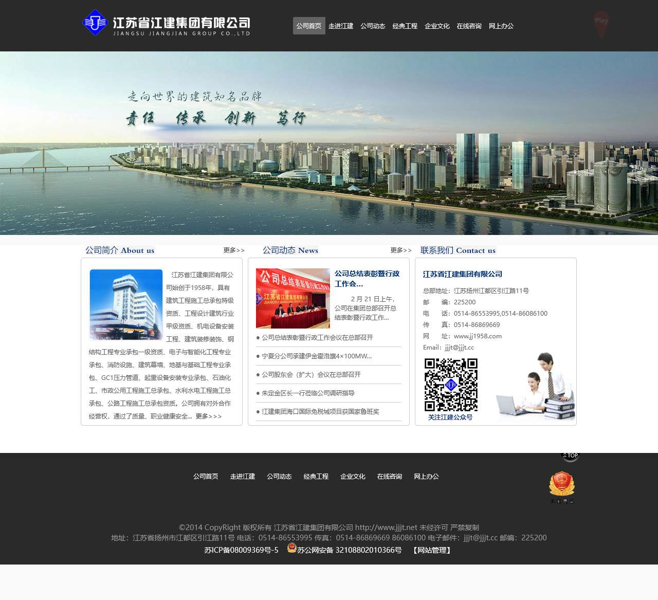 江建集团